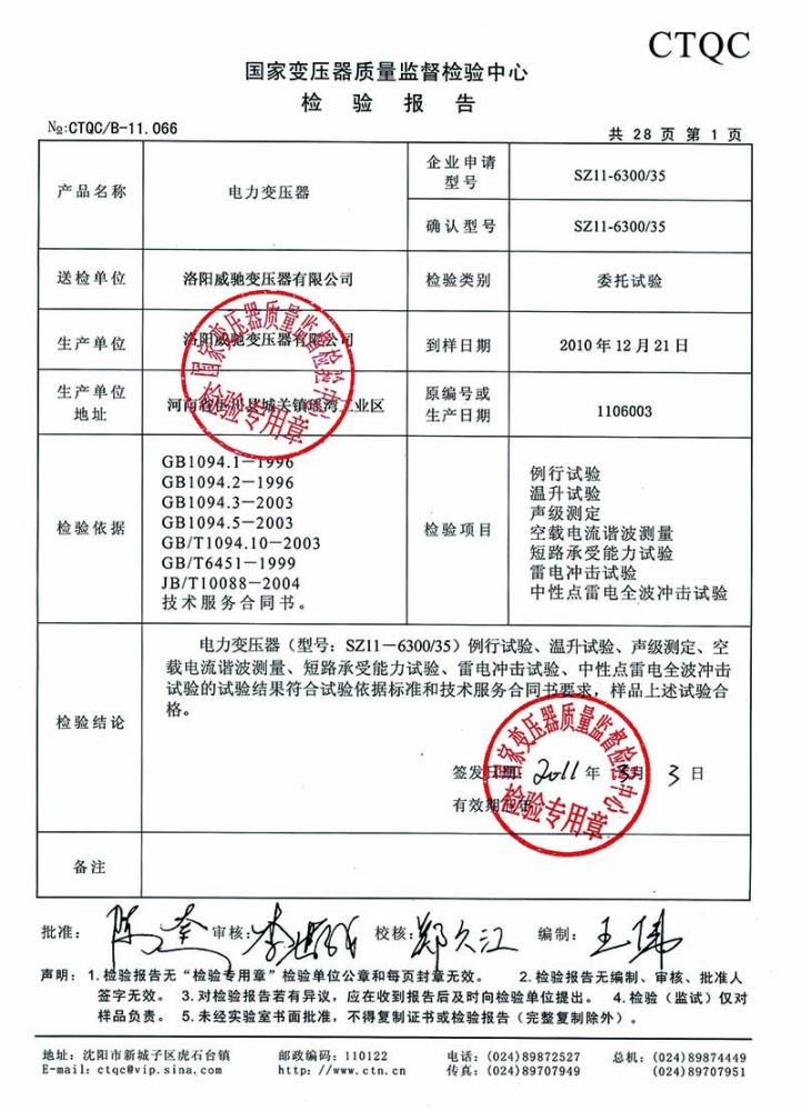 电力变压器检验报告