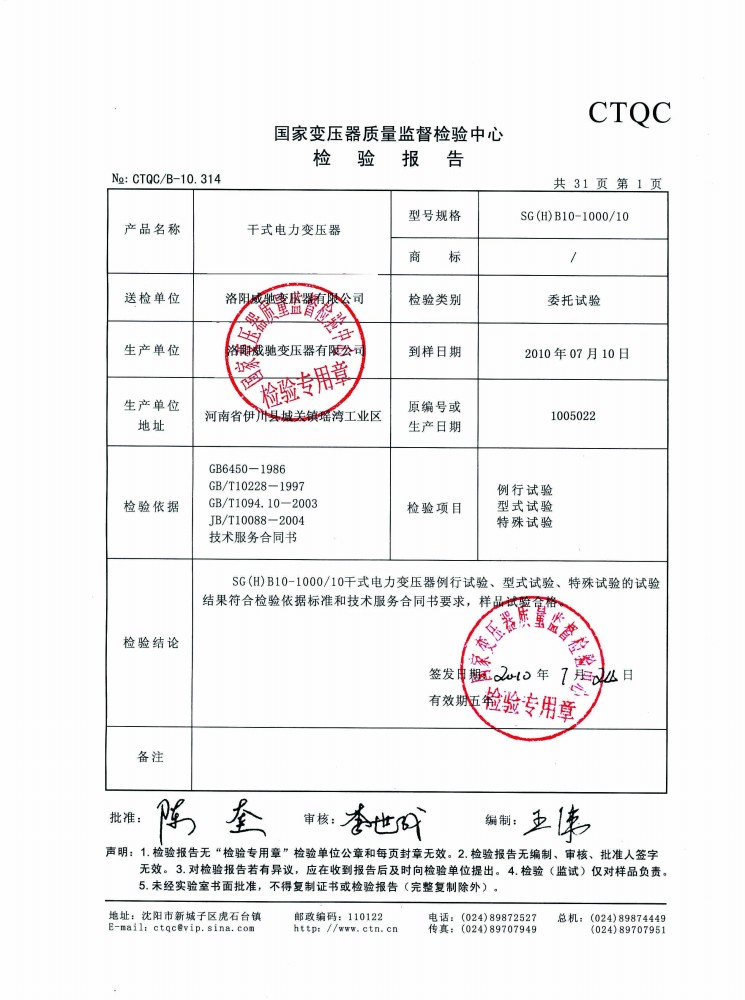 干式电力变压器检验报告4